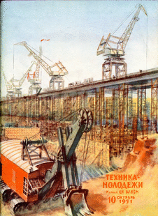 Техника - молодежи. Выпуск №10 за октябрь 1951 года.