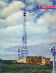 Радио. Выпуск №6 за июнь 1957 года.
