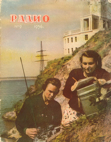 Радио. Выпуск №9 за сентябрь 1956 года.