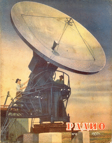 Радио. Выпуск №8 за август 1957 года.