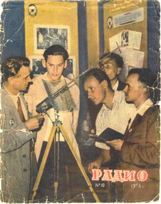 Радио. Выпуск №10 за октябрь 1956 года.