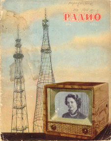 Радио. Выпуск №4 за апрель 1956 года.