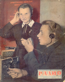 Радио. Выпуск №12 за декабрь 1956 года.