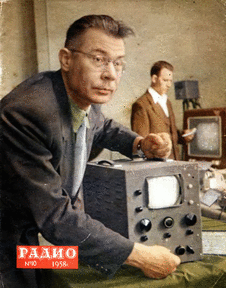 Радио. Выпуск №10 за октябрь 1958 года.