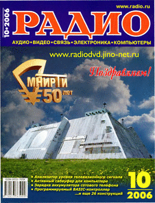 Радио. Выпуск №10 за октябрь 2006 года.
