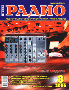 Радио. Выпуск №8 за август 2006 года.