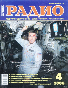 Радио. Выпуск №4 за апрель 2006 года.
