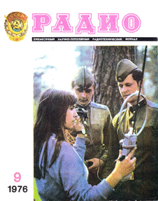 Радио. Выпуск №9 за сентябрь 1976 года.
