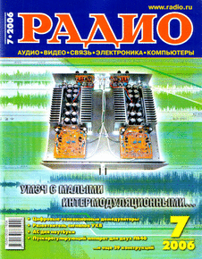 Радио. Выпуск №7 за июль 2006 года.