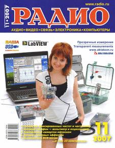 Радио. Выпуск №11 за ноябрь 2007 года.