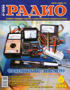 Радио. Выпуск №6 за июнь 2006 года.
