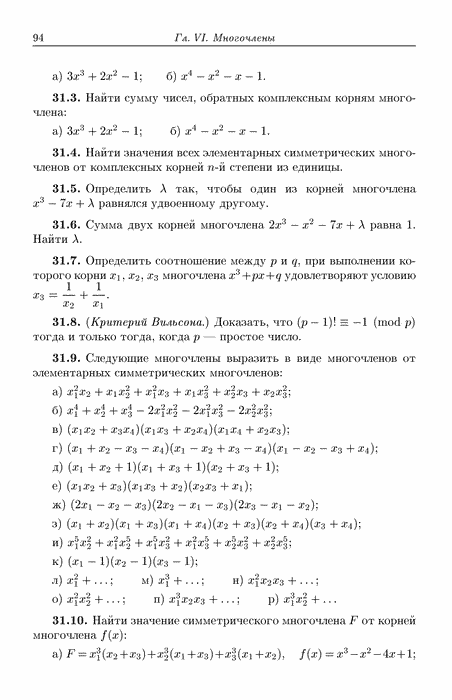 Кострикин сборник задач по алгебре скачать pdf
