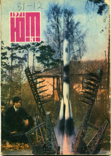 Юный техник. Выпуск №1 за январь 1971 года.