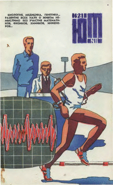 Юный техник. Выпуск №11 за ноябрь 1981 года.
