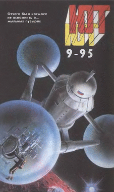 Юный техник. Выпуск №9 за сентябрь 1995 года.