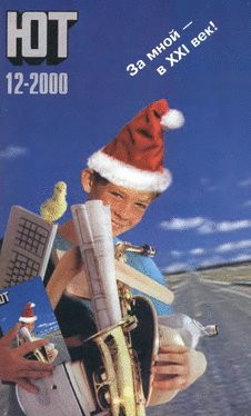 Юный техник. Выпуск №12 за декабрь 2000 года.