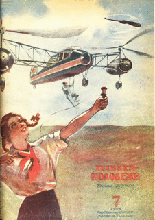 Техника - молодежи. Выпуск №7 за июль 1946 года.