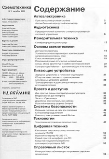 Схемотехника. Выпуск №1 за январь 2000 года.
