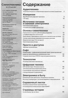 Схемотехника. Выпуск №5 за май 2001 года.