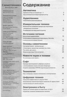 Схемотехника. Выпуск №8 за август 2001 года.