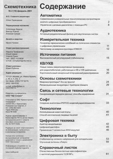 Схемотехника. Выпуск №2 за февраль 2002 года.