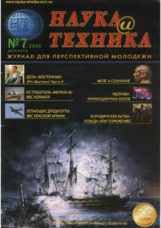 Наука и техника Выпуск №7 за июль 2006 года.