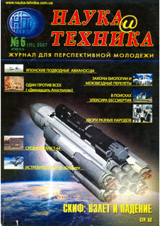 Наука и техника Выпуск №6 за июнь 2007 года.
