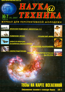 Наука и техника Выпуск №7 за июль 2007 года.