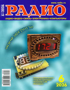 Радио №6 (июнь 2026) [PDF]