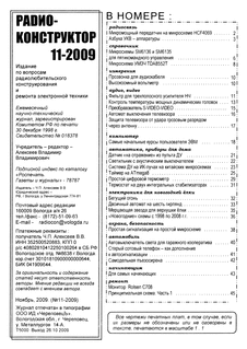 Радиоконструктор. Выпуск №11 за ноябрь 2009 года.