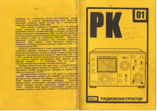 Радиоконструктор. Выпуск №1 за январь 1997 года.