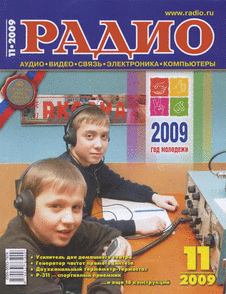 Радио. Выпуск №11 за ноябрь 2009 года.