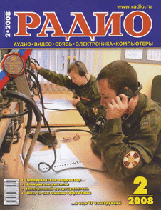 Радио. Выпуск №2 за февраль 2008 года.