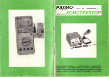 Радиоконструктор. Выпуск №7 за июль 1997 года.