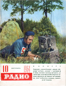 Радио. Выпуск №10 за октябрь 1964 года.
