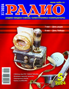 Радио №5 (май 2024)