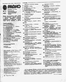 Радио. Выпуск №2 за февраль 1985 года.