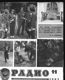 Радио. Выпуск №11 за ноябрь 1981 года.