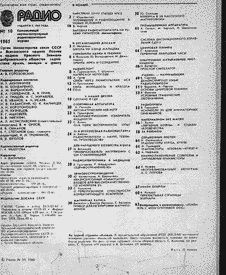 Радио. Выпуск №10 за октябрь 1985 года.