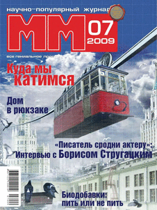 Машины и механизмы. Выпуск №7 за июль 2009 года.