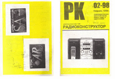 Радиоконструктор. Выпуск №2 за февраль 1998 года.