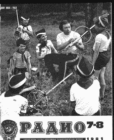 Радио. Выпуск №7, 8 за июль, август 1981 года.