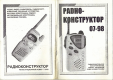 Радиоконструктор. Выпуск №7 за июль 1998 года.