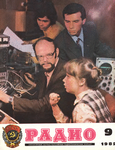 Радио. Выпуск №9 за сентябрь 1982 года.
