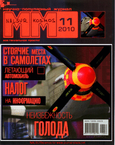 Машины и механизмы. Выпуск №11 за ноябрь 2010 года.