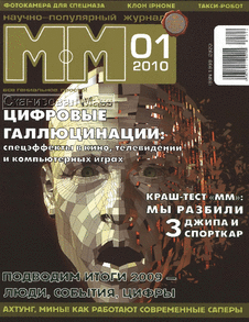 Машины и механизмы. Выпуск №1 за январь 2010 года.