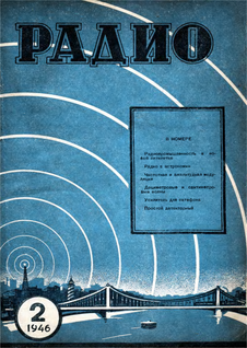 Радио. Выпуск №2 за февраль 1946 года.