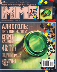 Машины и механизмы. Выпуск №12 за декабрь 2010 года.