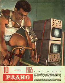 Радио. Выпуск №10 за октябрь 1965 года.