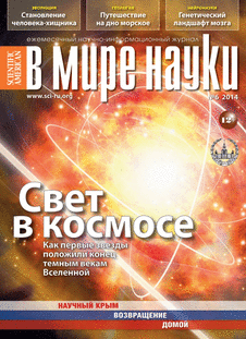 В мире науки. Выпуск №6 за июнь 2014 года.